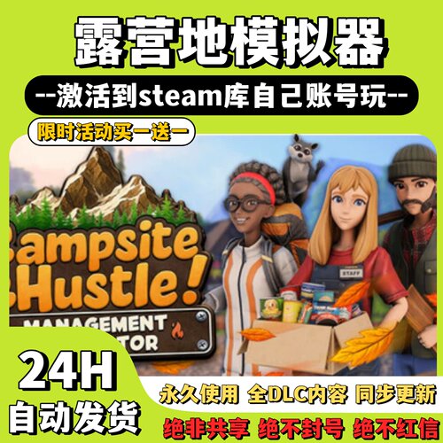 【露营地模拟器】Steam游戏Campsite Hustle 激活码CDKey激活入库