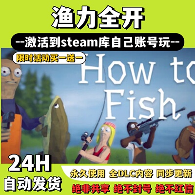 【渔力全开】Steam单机游戏 How to fish 激活码CDKey激活入库
