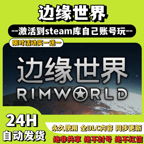 【边缘世界】Steam游戏 RimWorldr 激活码CDKey激活入库