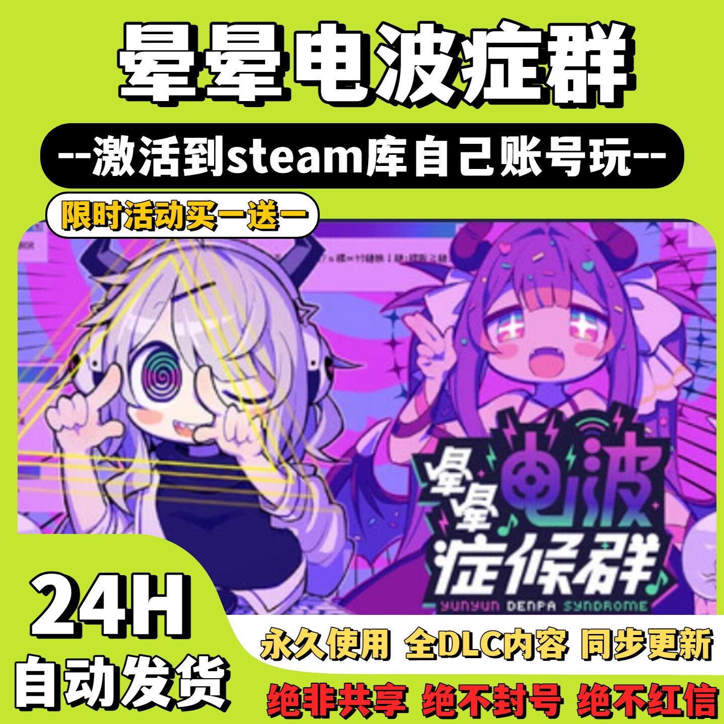 【晕晕点播症群】Steam游戏 晕晕电波症群 激活码CDKey激活
