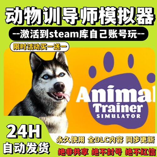 【动物训导师模拟器】Steam游戏 动物训导师模拟器 激活码CDKey