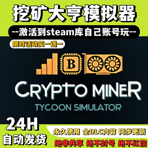 【挖矿大亨模拟器】Steam游戏CryptoMinerTycoon激活码CDkey激活
