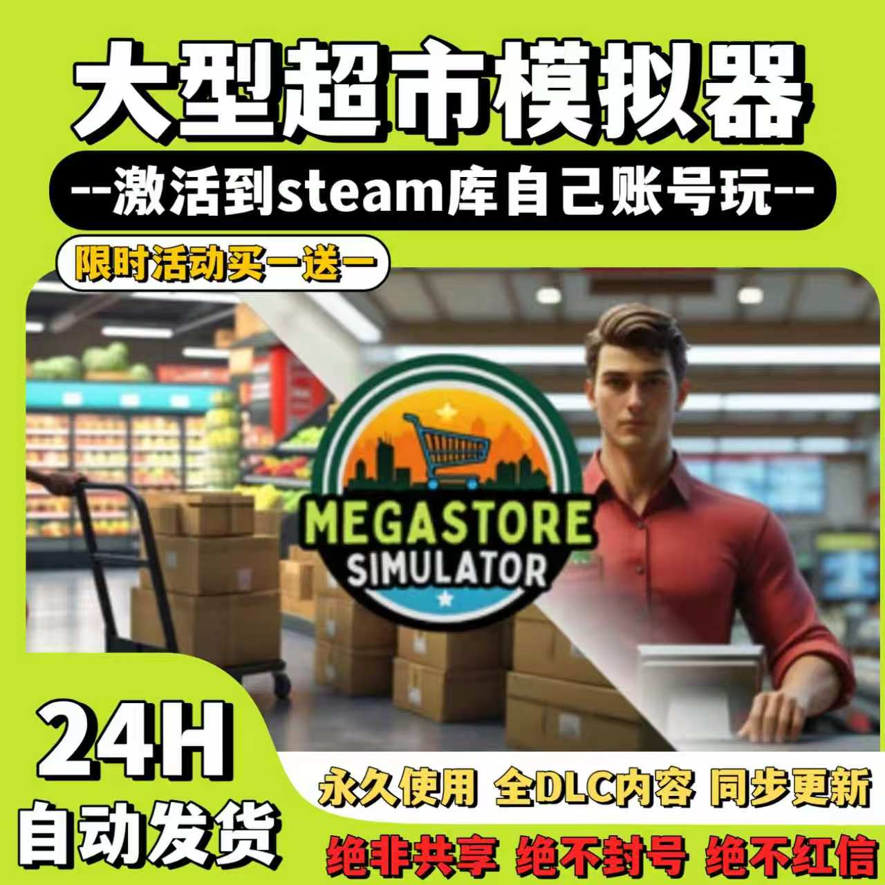 【大型超市模拟器】Steam游戏 Hypermarket 激活码CDKey激活入库