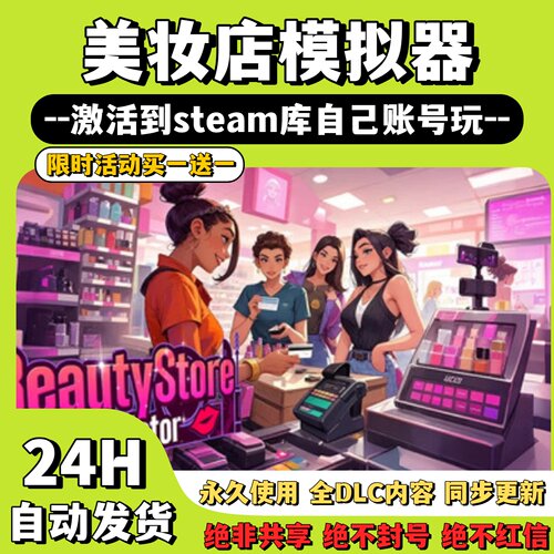 【美妆店模拟器】Steam游戏 Beaty Store 激活码CDKey激活入库