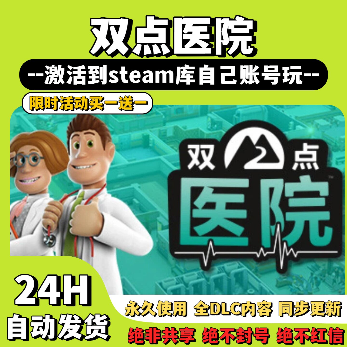 【双点医院】Steam游戏 双点医院 激活码CDKey激活