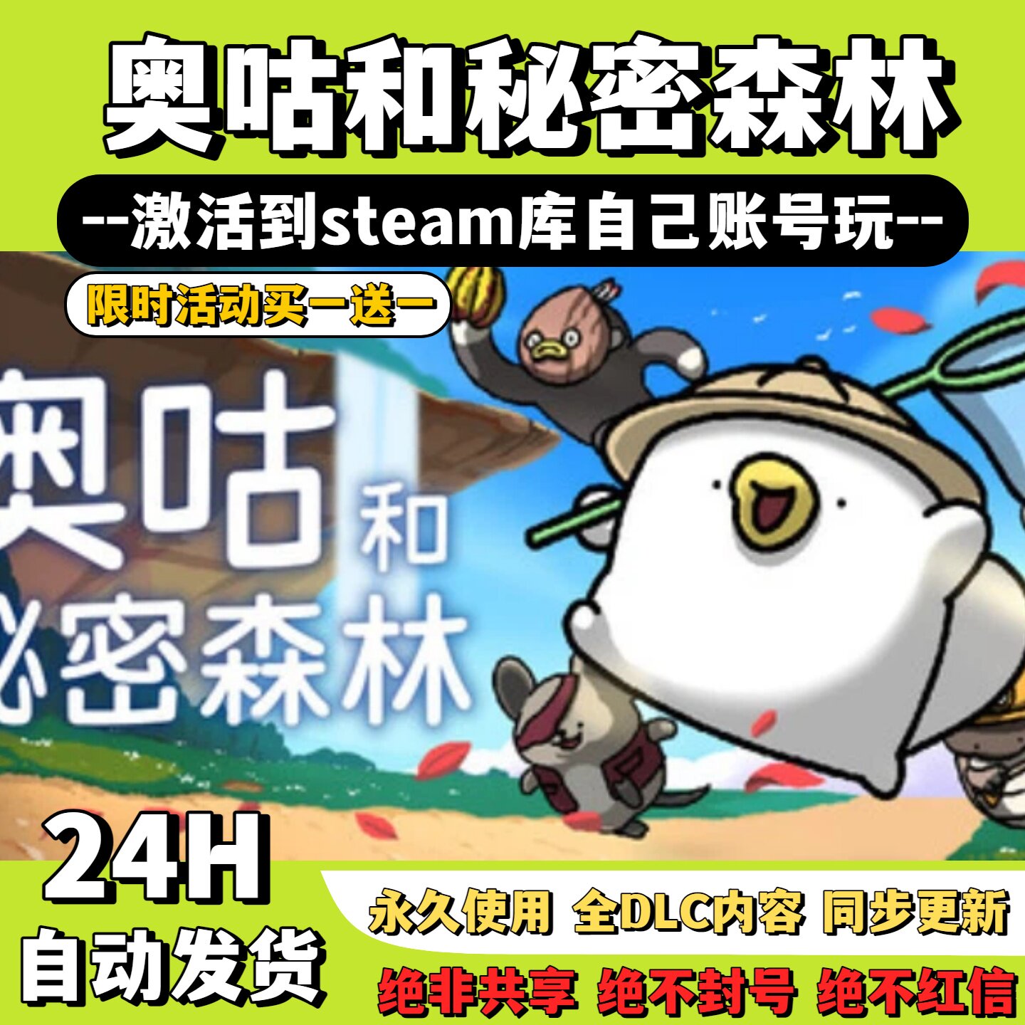 【奥咕和秘密森林】Steam游戏 奥咕和秘密森林 激活码CDKey
