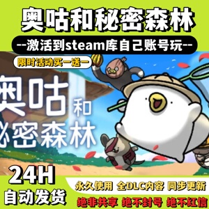 【奥咕和秘密森林】Steam游戏 奥咕和秘密森林 激活码CDKey
