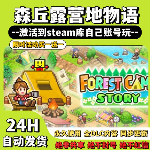 【森丘露营地物语】Steam游戏Forest Camp Story 激活码CDKey