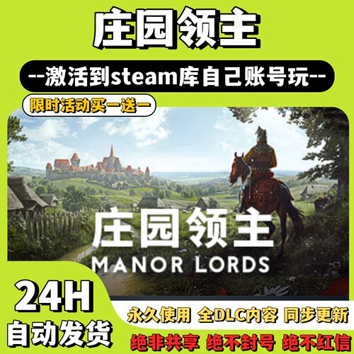 【庄园领主】Steam游戏 Manor Lords 激活码CDKey激活入库