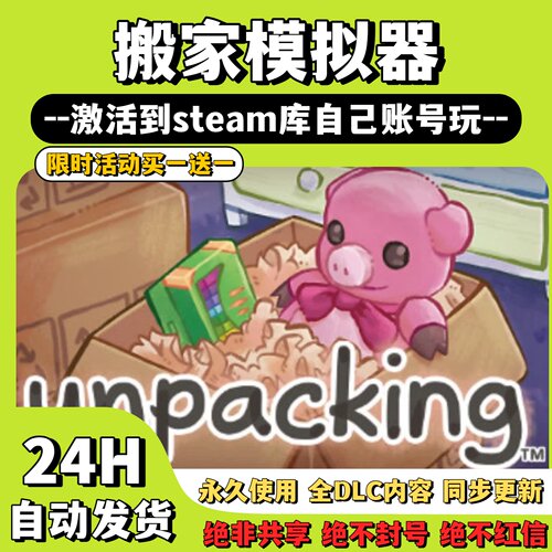 【搬家模拟器】Steam游戏 Unpacking 激活码CDKey激活入库