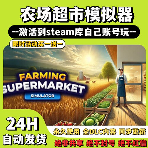 【农场超市模拟器】Steam游戏 Farming模拟器激活码CDKey激活入库