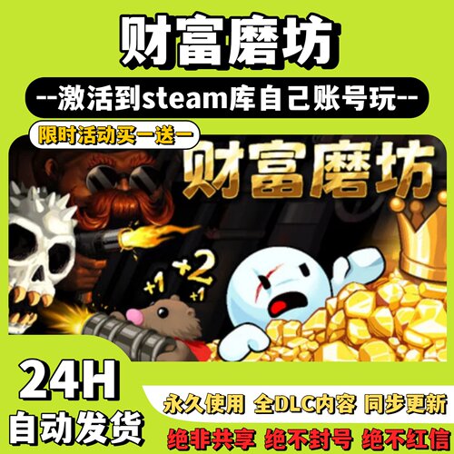 【财富磨坊】Steam游戏财富磨坊激活码CDKey激活入库