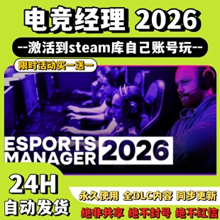 【电竞经理2026】Steam游戏Esports Manager激活码CDKey激活入库