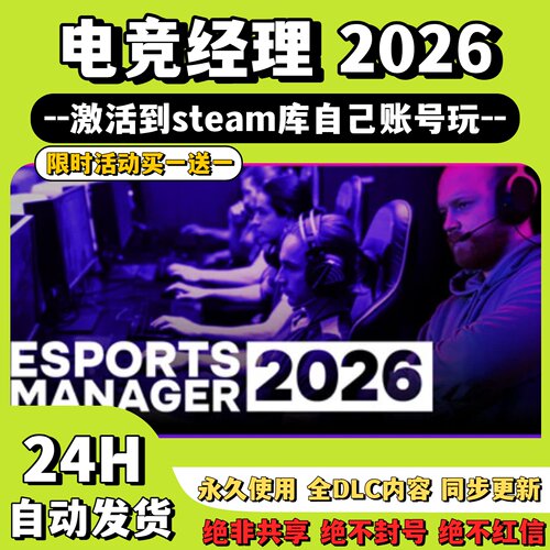 【电竞经理2026】Steam游戏Esports Manager激活码CDKey激活入库