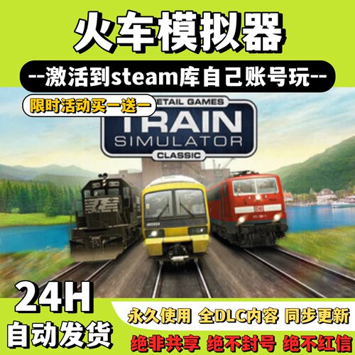 【火车模拟器】Steam游戏TrainSimulatorClassic激活码CDKey激活