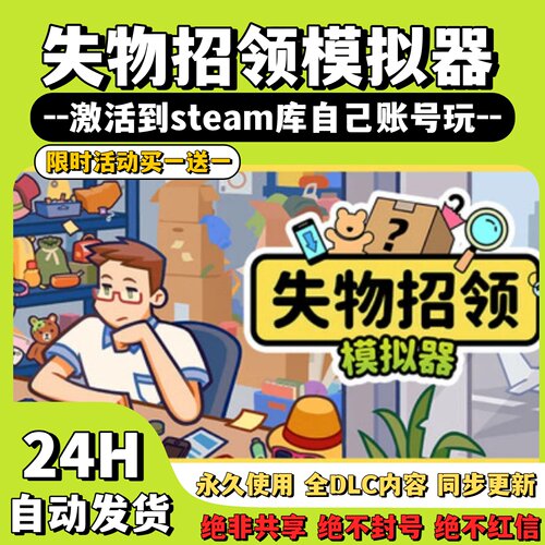 【失物招领模拟器】Steam游戏 失物招领模拟器 激活码CDKey激活