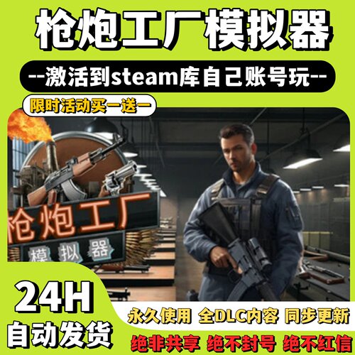 【枪炮工厂模拟器】Steam游戏 枪炮工厂模拟器 激活码CDKey激活