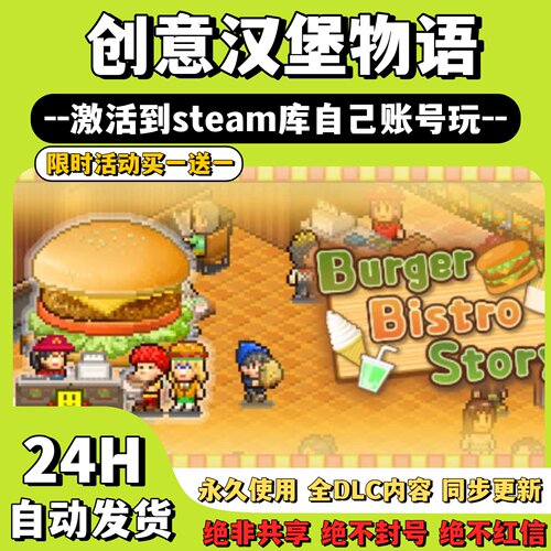 【创意汉堡物语】Steam游戏Burger Bistro Story 激活码CDKey