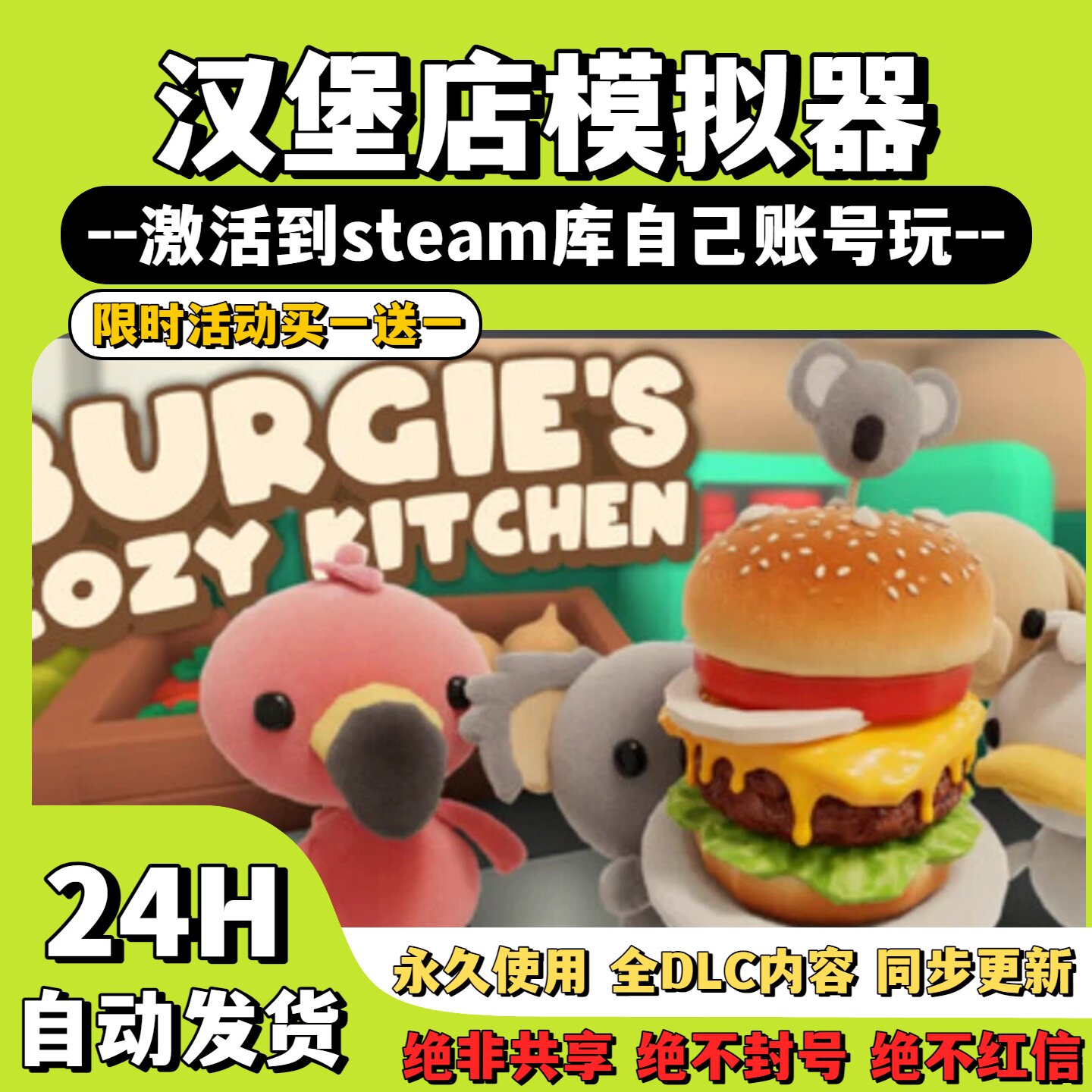 【汉堡店模拟器】Steam游戏Burgie'sCozyKitchen激活码CDKey激活