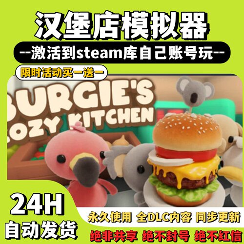 【汉堡店模拟器】Steam游戏Burgie'sCozyKitchen激活码CDKey激活