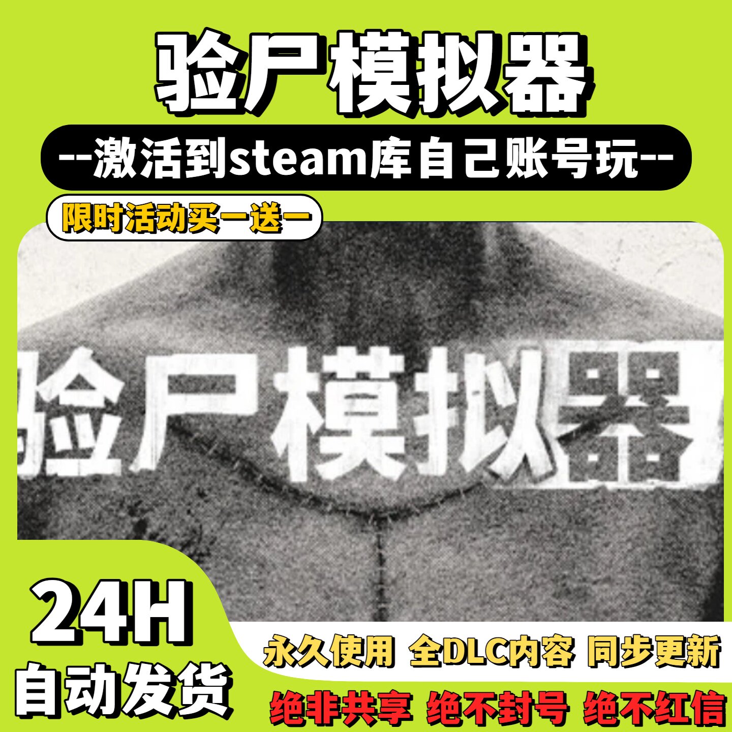 【验尸模拟器】Steam游戏 验尸模拟器 激活码CDKey