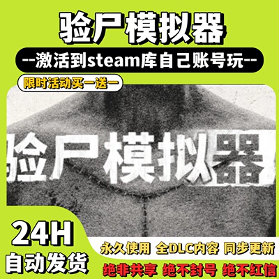 【验尸模拟器】Steam游戏 验尸模拟器 激活码CDKey