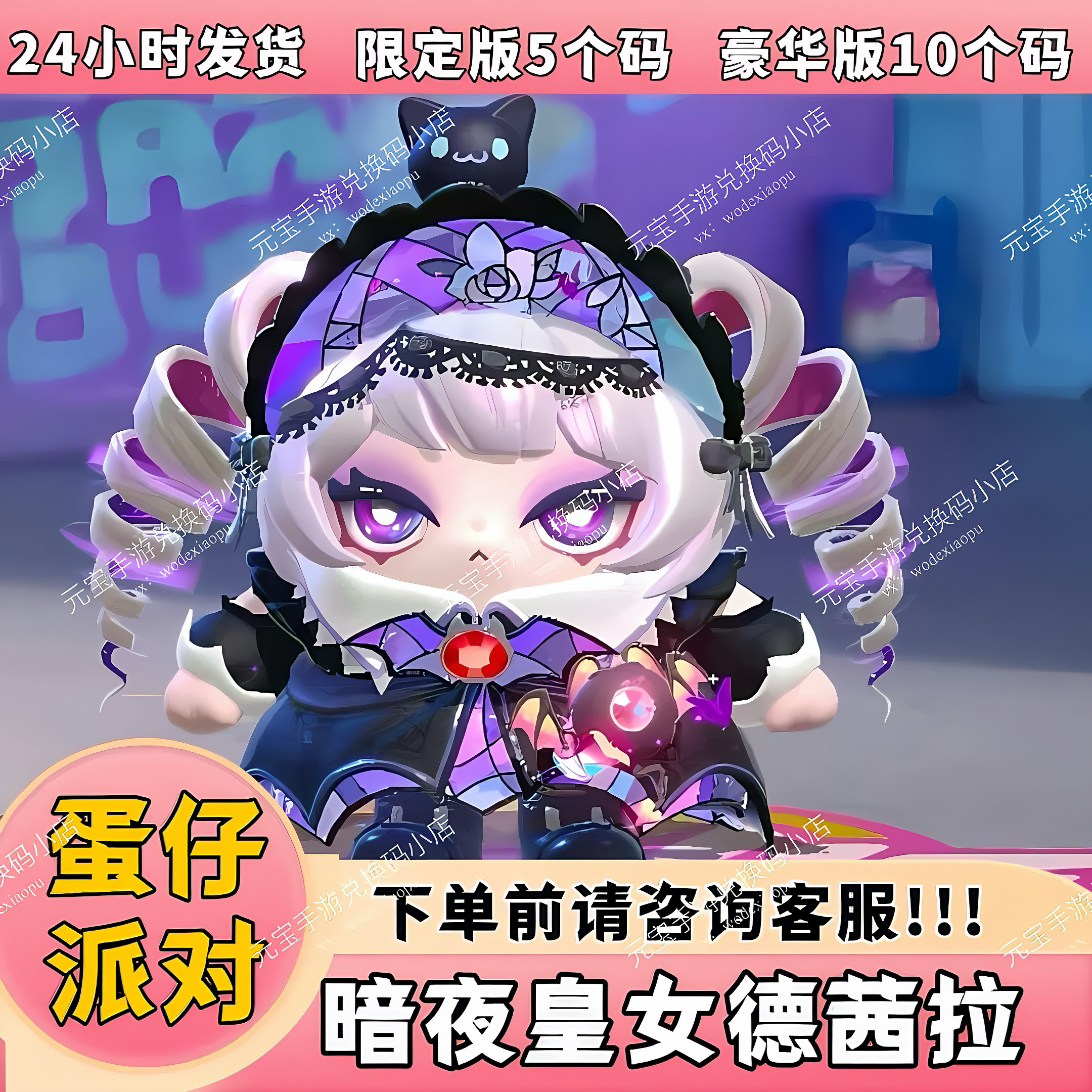 蛋仔派对皮肤暗夜皇女德茜拉皇子德古拉兑换码蛋币许愿币盲盒礼包