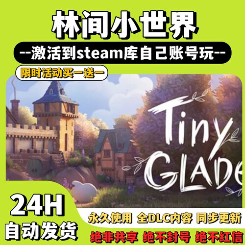 【林间小世界】Steam游戏 Tiny Glad 激活码CDKey