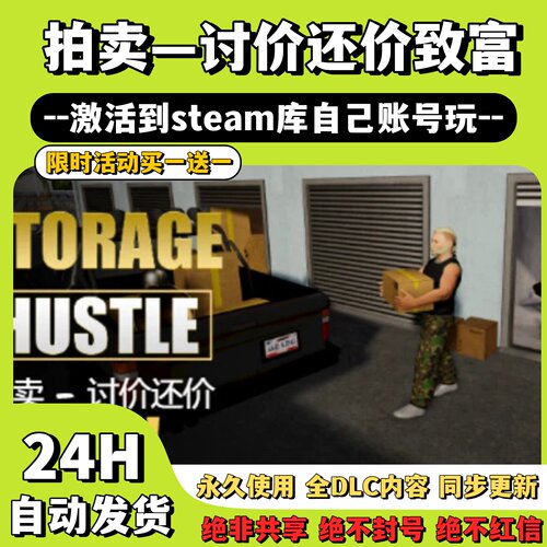 【拍卖讨价还价致富】Steam游戏 STORAGR HUSTLE 激活码CDKey激活