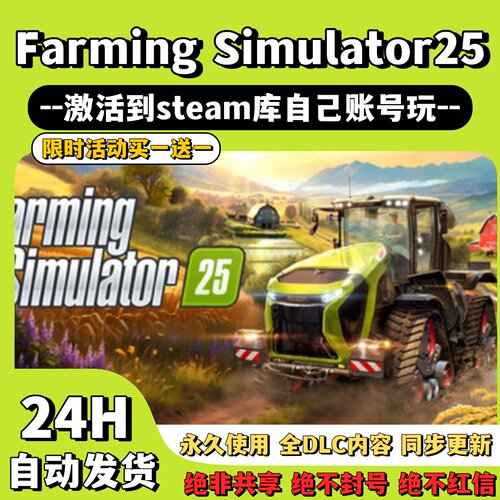 【Farming Simulator 25】Steam游戏模拟农场激活码CDKey激活入库