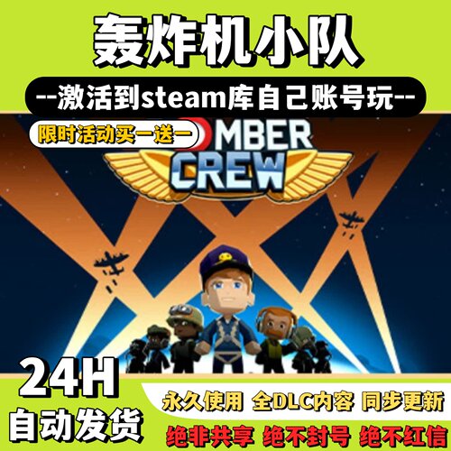 【轰炸机小队】Steam游戏 Bomber Crew 激活码CDKey激活入库