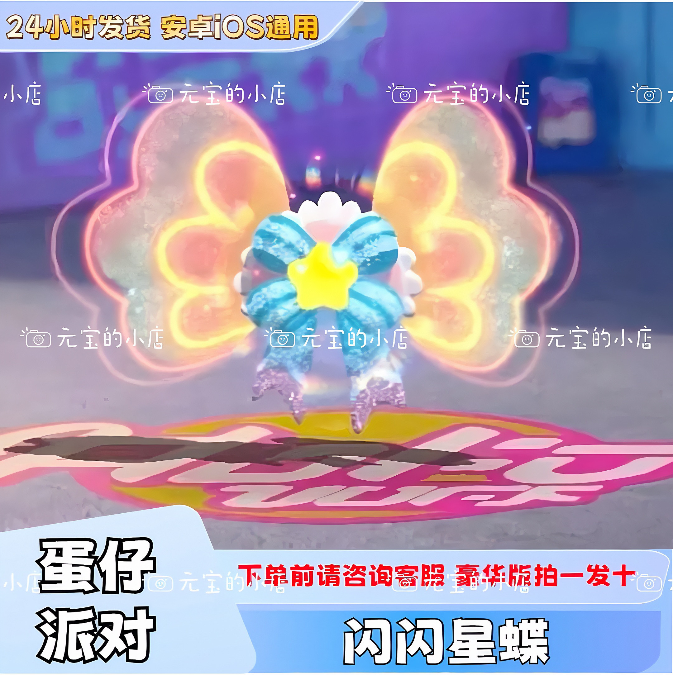 ‌蛋仔派对蛋币蛋仔派对闪闪星蝶翅膀永久皮肤兑换码限定蛋币彩虹币礼包兑换cdk