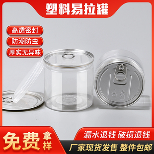 pet塑料瓶易拉罐透明小海鲜酱菜药粉防潮包装罐空罐子密封封口瓶