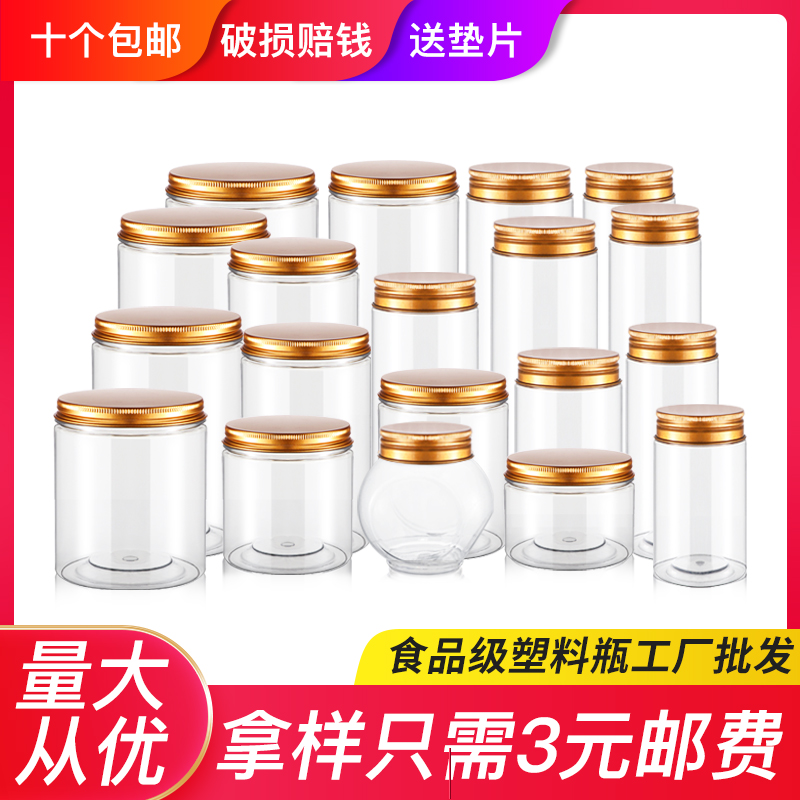 圆形食品级包装瓶2斤透明铝盖