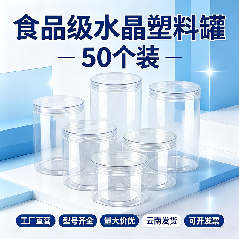 塑料瓶食品级塑料罐禾创