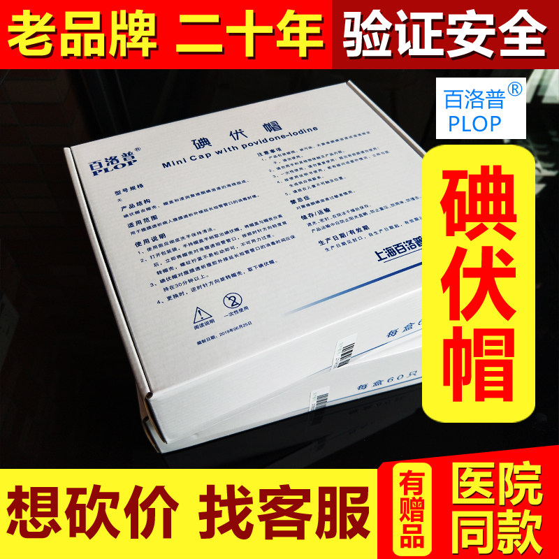 百洛普碘伏帽腹透碘伏帽腹膜透析用碘液微型盖短管保护帽百特通用