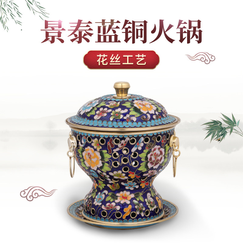 景泰蓝铜火锅珐琅单人环保油纯铜