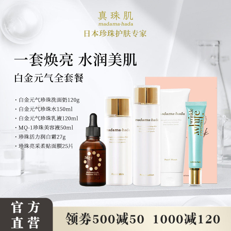 白金全套餐真珠肌珍珠洗面奶化妆水精华液乳液润白霜面膜