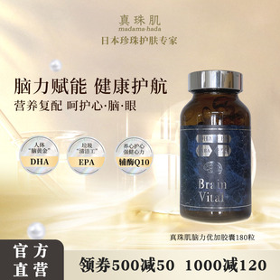 真珠肌脑活力DHA高含量鱼油赋能脑力gaba辅酶q10 madama日本wsp