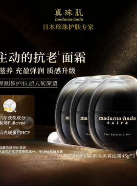 【3瓶特惠装】真珠肌黑金富勒烯珍珠面霜45g抗老紧致修复贵妇wsp