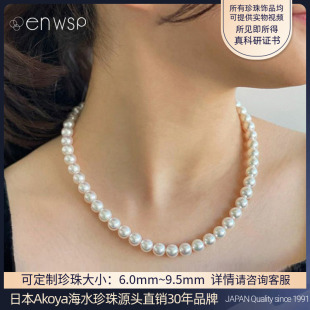 天女極光珍珠項(xiàng)鏈6 定制 9.5mm聯(lián)系客服真科研證書(shū)akoya日本enwsp