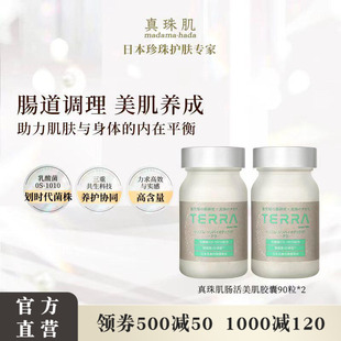 真珠肌肠活美肌TERRA乳酸菌OS 1010益生菌酪酸菌肠胃 2瓶装