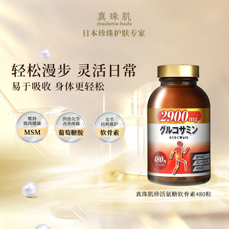 真珠肌葡萄糖胺软骨素MSM关节保护养护madamahada日本wsp