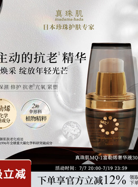 真珠肌红金富勒烯精华液30g抗老VC奢华液紧致修复维稳madamahada