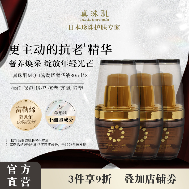 【3瓶特惠装】真珠肌红金富勒烯精华30g抗老VC奢华液紧致修复维稳