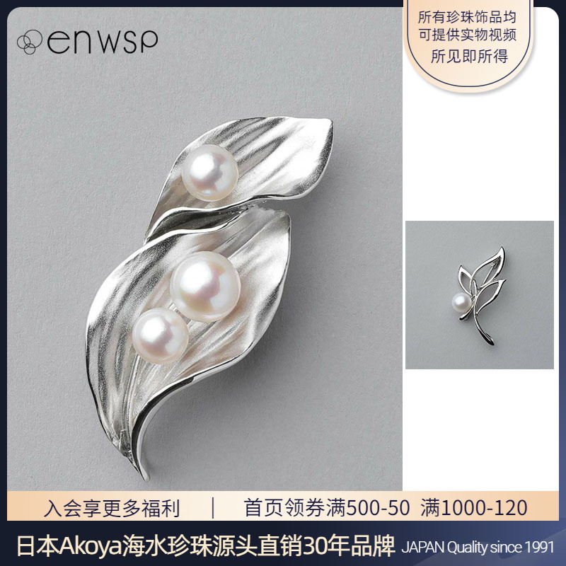 日本enwsp海水珍珠淡水樹葉胸針
