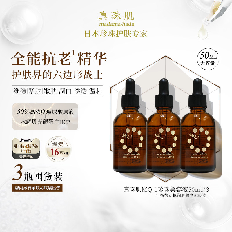 3瓶装真珠肌全能抗老精华液珍珠MQ1美容液玻尿酸提亮维稳日本wsp