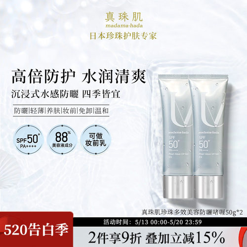 【2瓶特惠装】真珠肌养肤珍珠多效防晒啫喱uv妆前乳隔离霜SPF50+