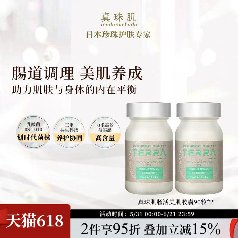 【2瓶装】真珠肌肠活美肌TERRA乳酸菌OS-1010益生菌酪酸菌肠胃
