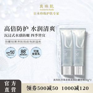 【2瓶特惠装】真珠肌养肤珍珠多效防晒啫喱uv妆前乳隔离霜SPF50+
